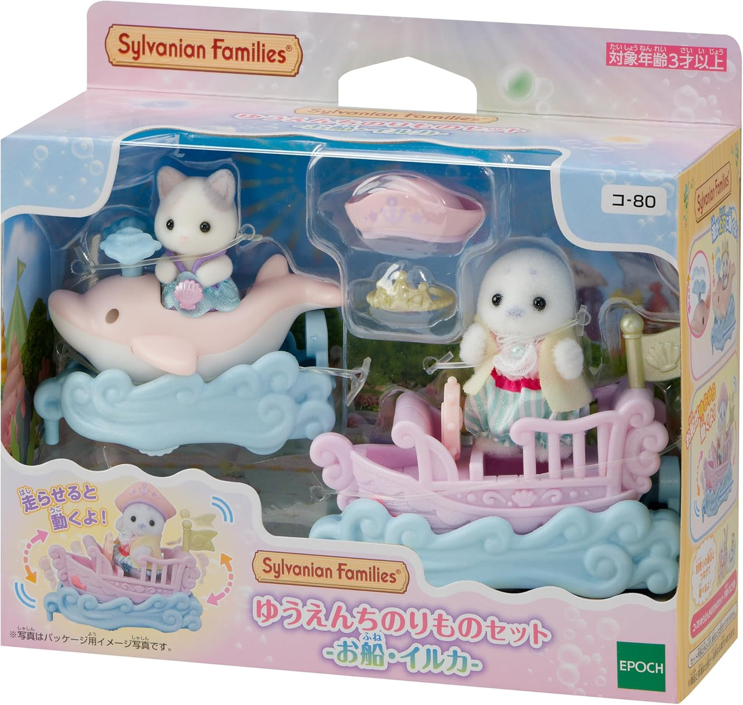 Sylvanian Family Set Yuenchi Norimono